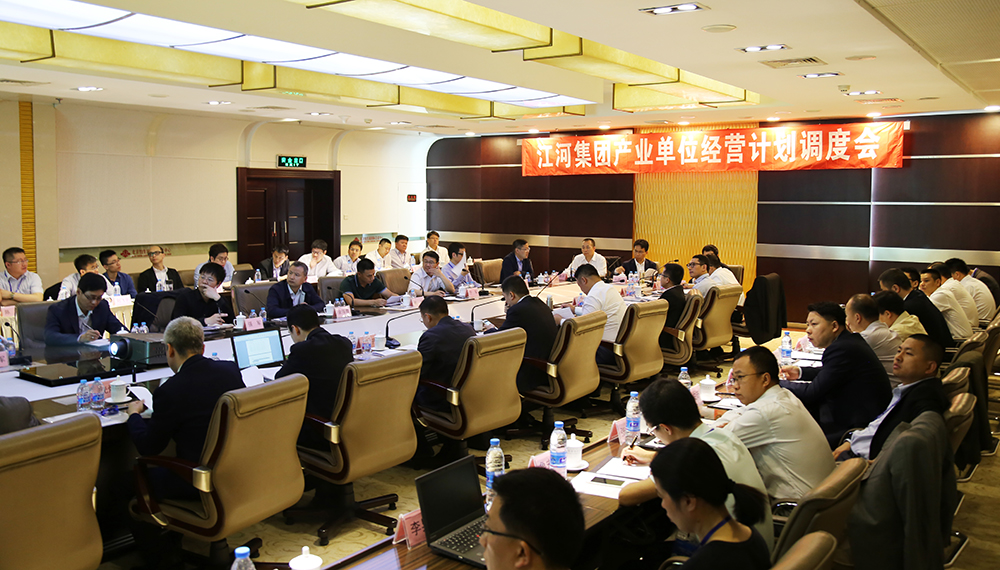 江河集團(tuán)召開(kāi)產(chǎn)業(yè)單位經(jīng)營(yíng)計(jì)劃調(diào)度會(huì)