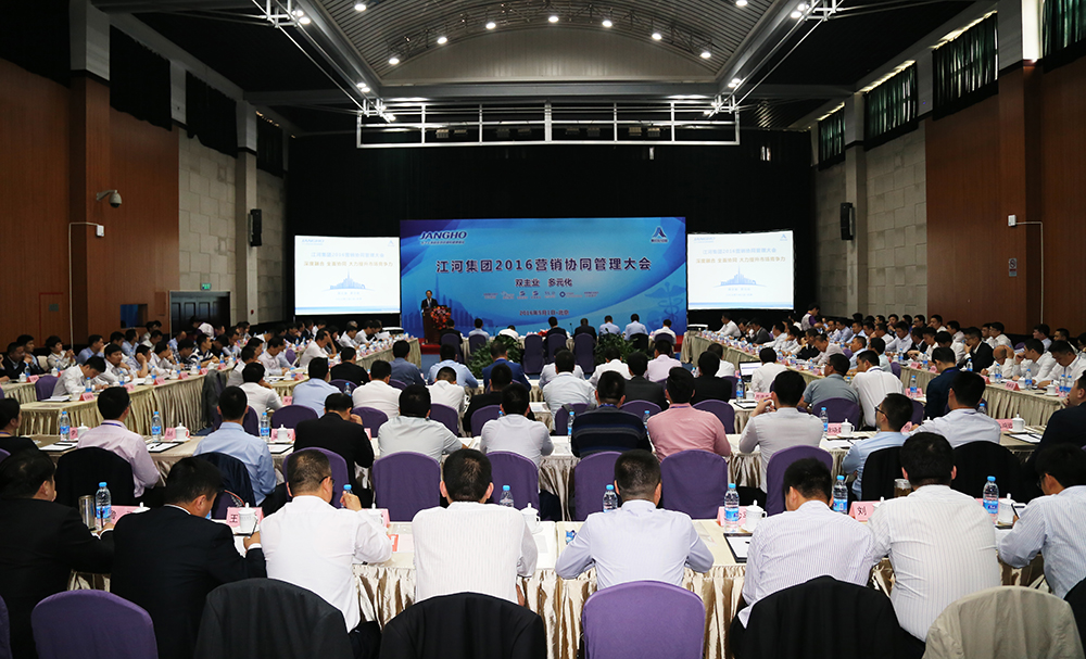 江河集團(tuán)2016營(yíng)銷協(xié)同管理大會(huì)順利召開(kāi)